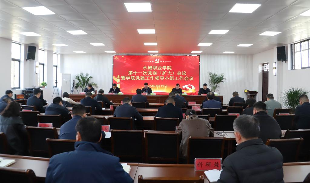 叶长青主持召开学院党委扩大会议暨党的建设工作领导小组会议